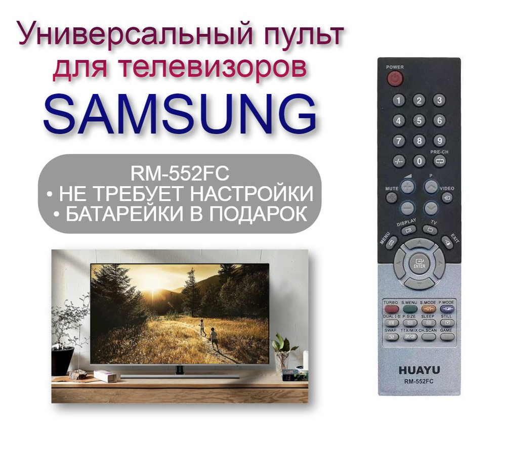 Пульт ДУ HUAYU Универсальный пульт RM-552FC для телевизора Samsung ...