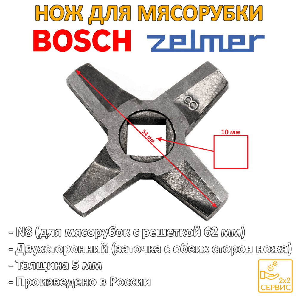 Нож двухсторонний №8 мясорубки Zelmer, Bosch 755472 632543 86.3109 #1