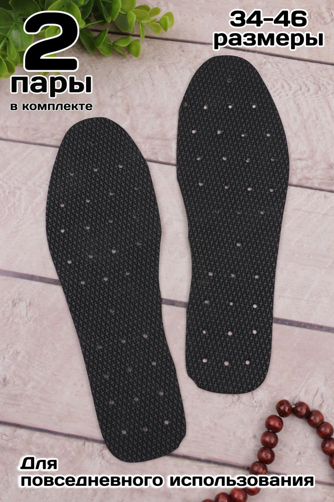 Стельки черные стандартные - купить с доставкой по выгодным ценам в ...