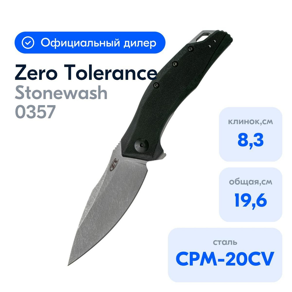 Нож Zero Tolerance модель 0357 #1