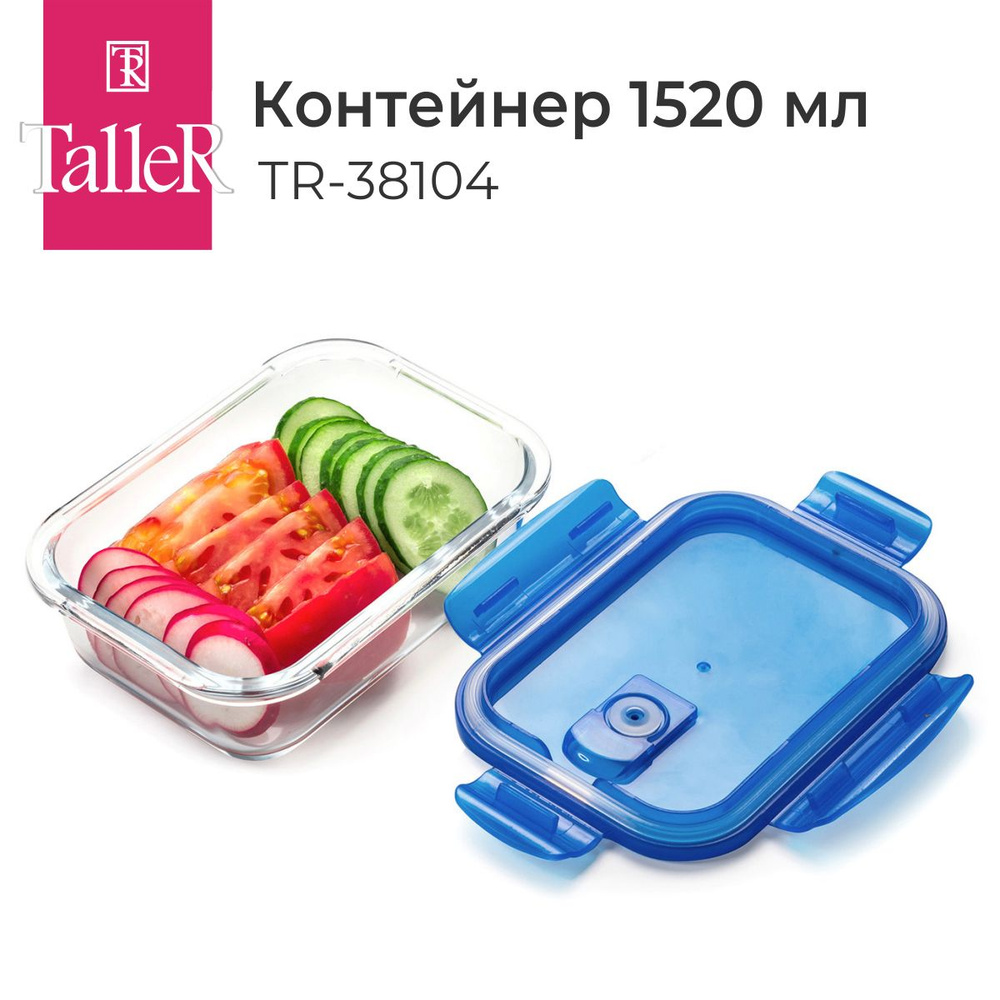 Контейнер для еды стеклянный TalleR TR-38104 1520 мл #1