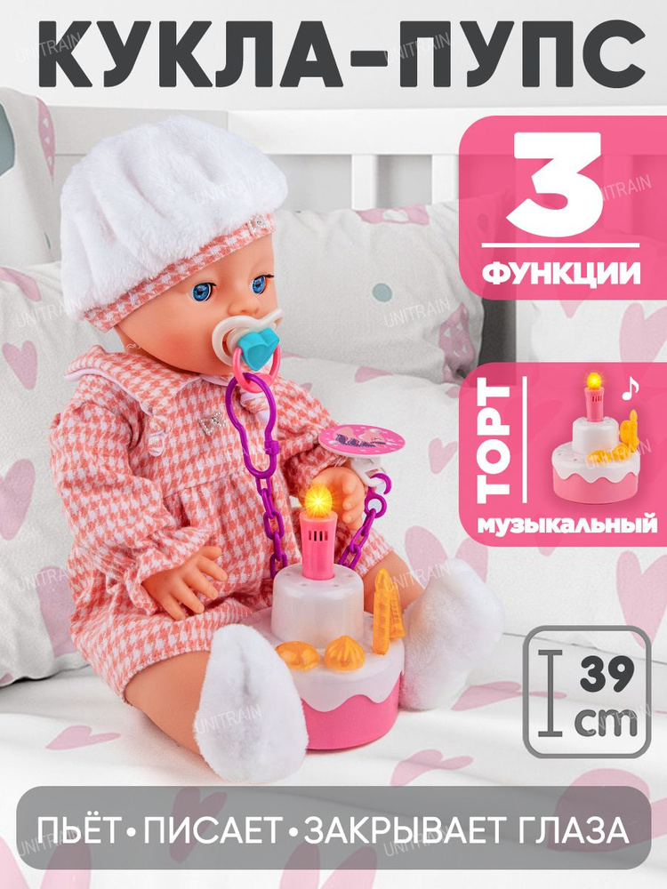 Кукла Пупс функциональный интерактивный 39см, 3 функции, в берете ...