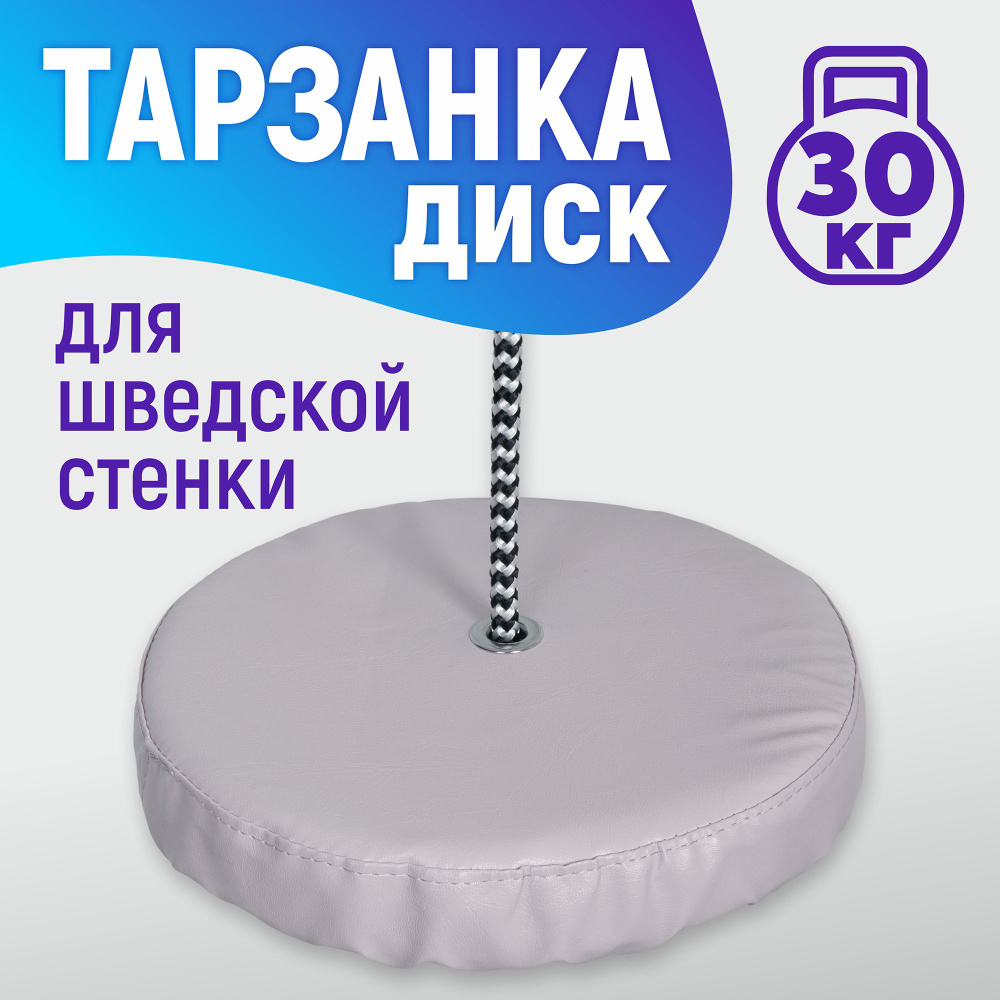 Тарзанка для шведской стенки