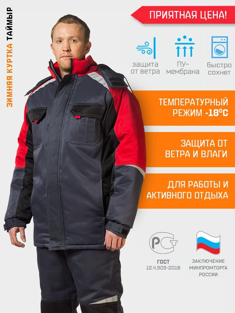куртка мужская зимняя рабочая спецодежда