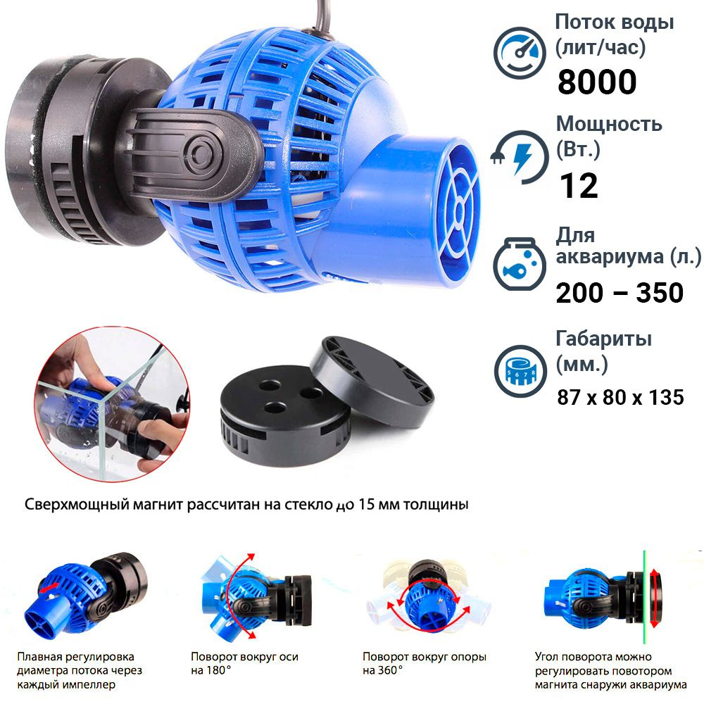 Помпа течения для аквариума Sunsun JVP-132 (8000 лит/час. 12 Вт.).  Циркулятор погружной с регулятором потока, магнитным креплением и  керамическим валом. - купить с доставкой по выгодным ценам в  интернет-магазине OZON (338076869)