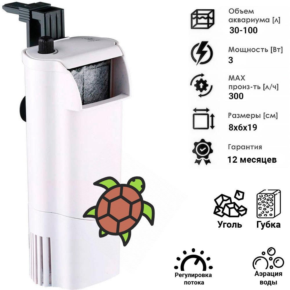 Фильтр внутренний для аквариума и террариума от 30 до 100 литров ...