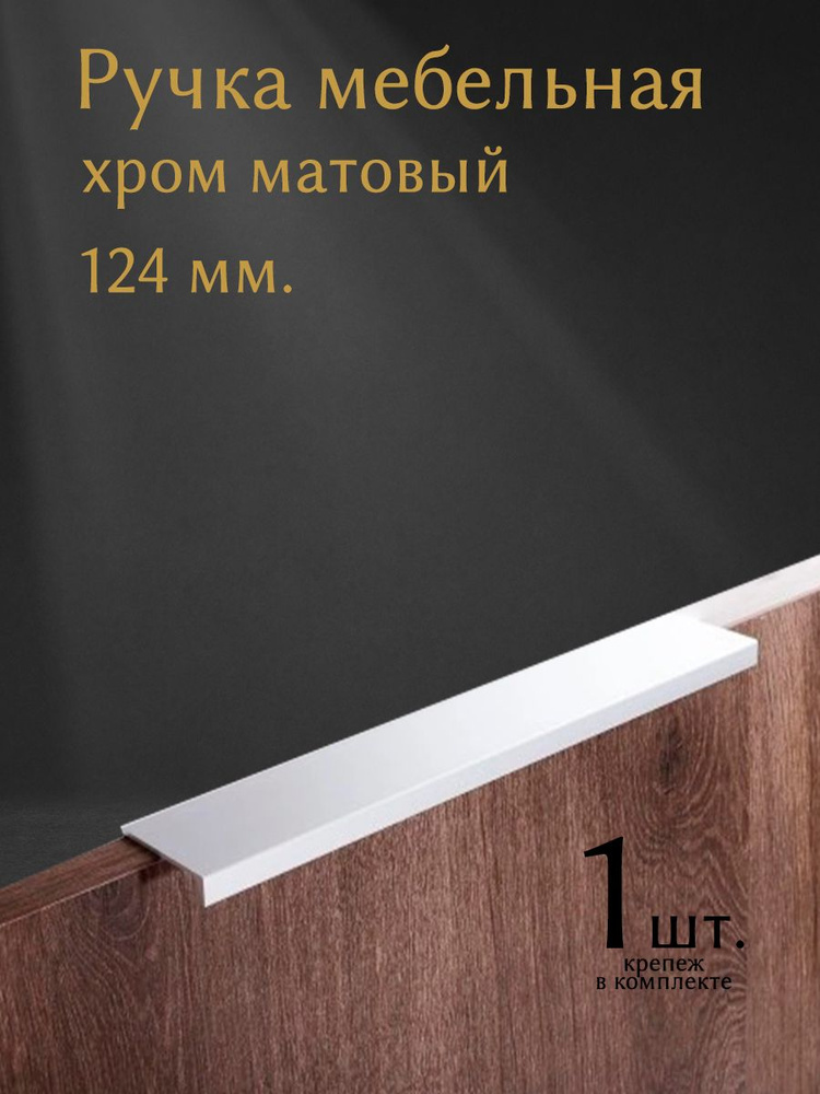 Планка торцевая универсальная для столешницы – купить в магазине Парк Мебели. Цена. Фото.