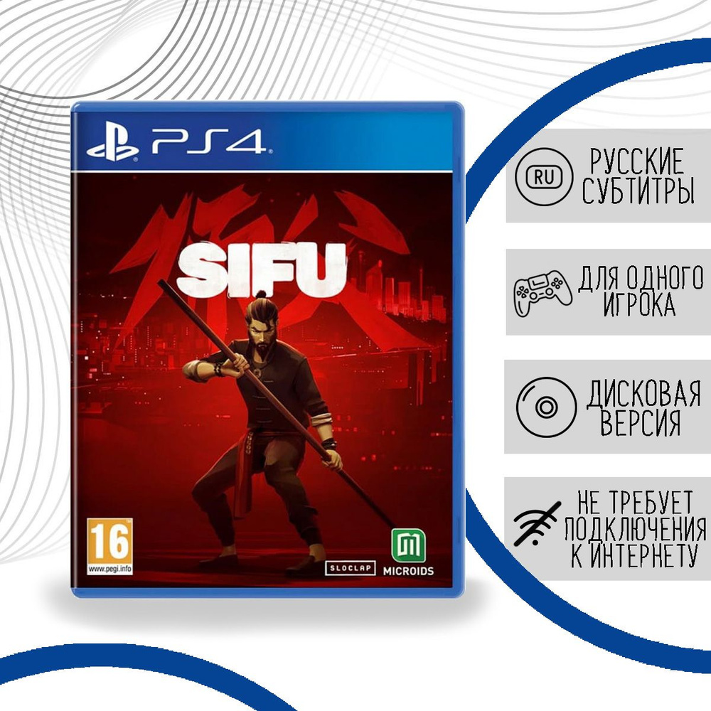 Игра SIFU (PlayStation 4, Русские субтитры) купить по низкой цене с  доставкой в интернет-магазине OZON (811143827)