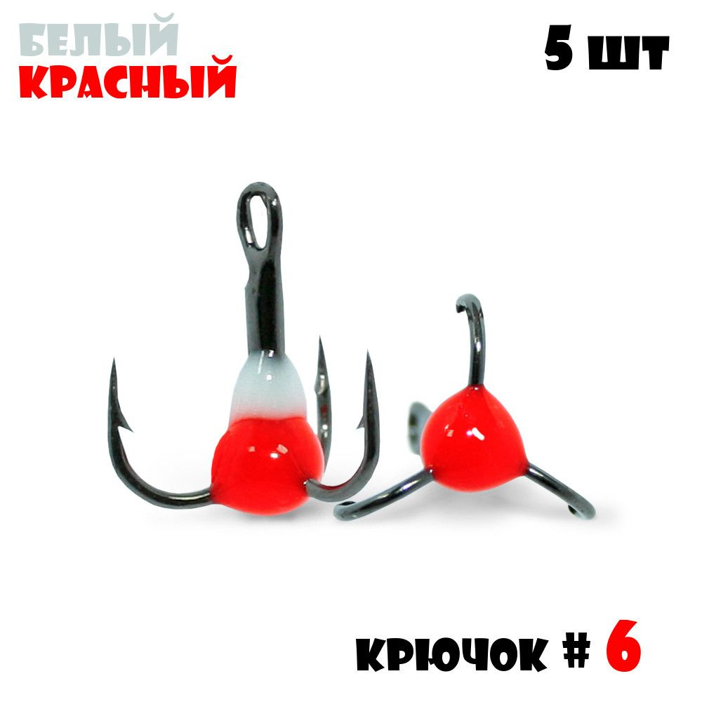 Тройник с Каплей Vido-Craft для зимней рыбалки № 6 (5pcs) #05 - Белый/Красный  #1