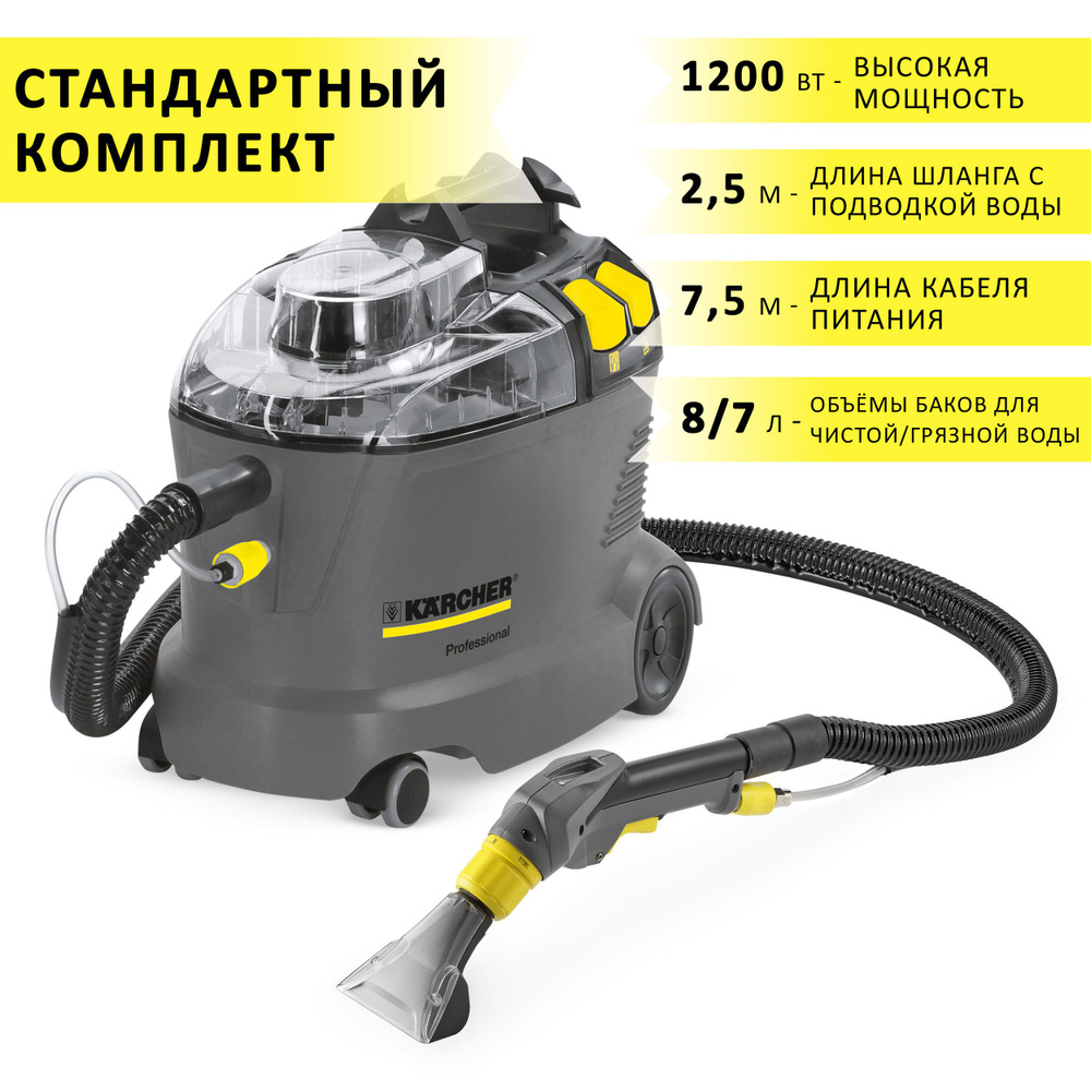 Моющий пылесос Karcher Puzzi 8/1 C, профессиональный, с ручной насадкой для мягкой мебели #1