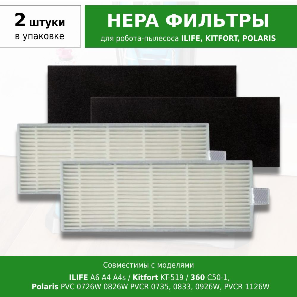 HEPA фильтр для робота-пылесоса ILIFE A8 A6 A4 A4s, Kitfort KT-519, 360 C50-1, Polaris PVC 0726W 0826W #1