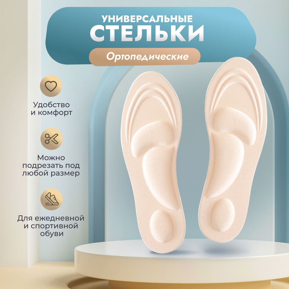 Стельки для обуви анатомические, защита от мозолей, пеноматериал, р.35 ...