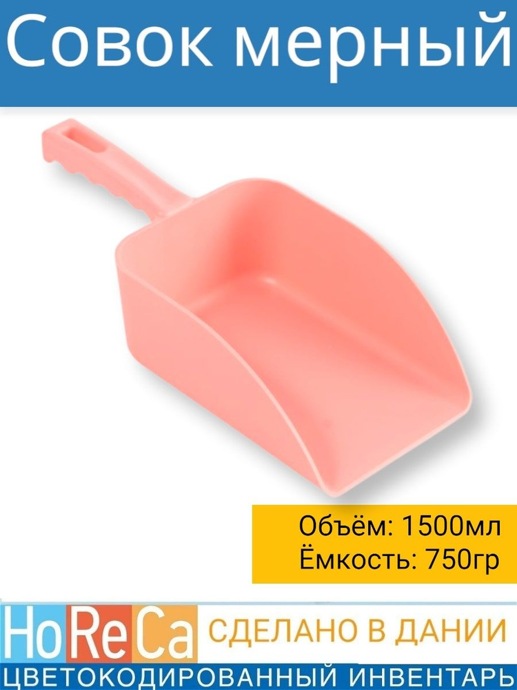 FBK Совок для сыпучих продуктов и льда, 1500 мл, 1 шт #1