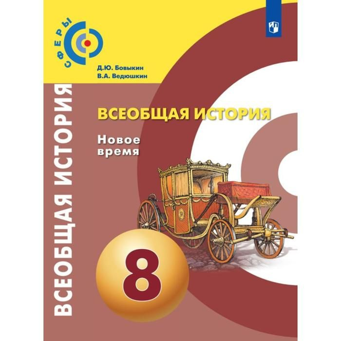 Новая История 8 Класс Купить