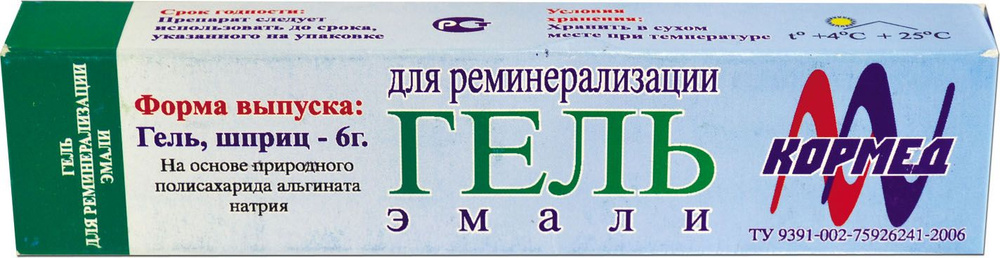 02.02 Гель для реминерализации зубной эмали - купить с доставкой по ...