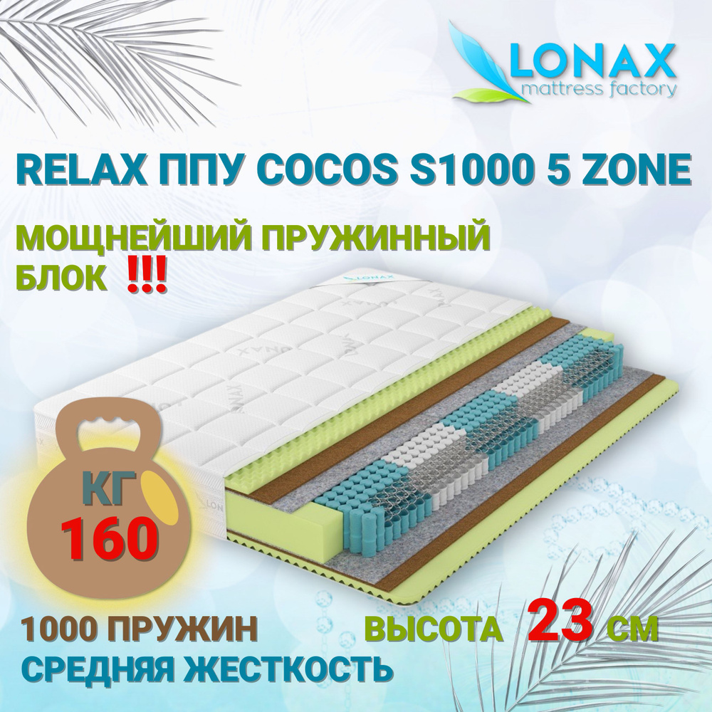 Матрас lonax cocos s1000 120 х 200