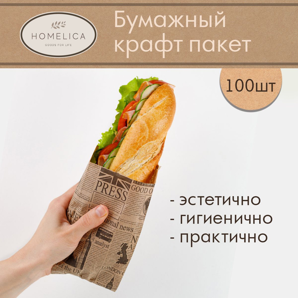 Пакеты для бутербродов 