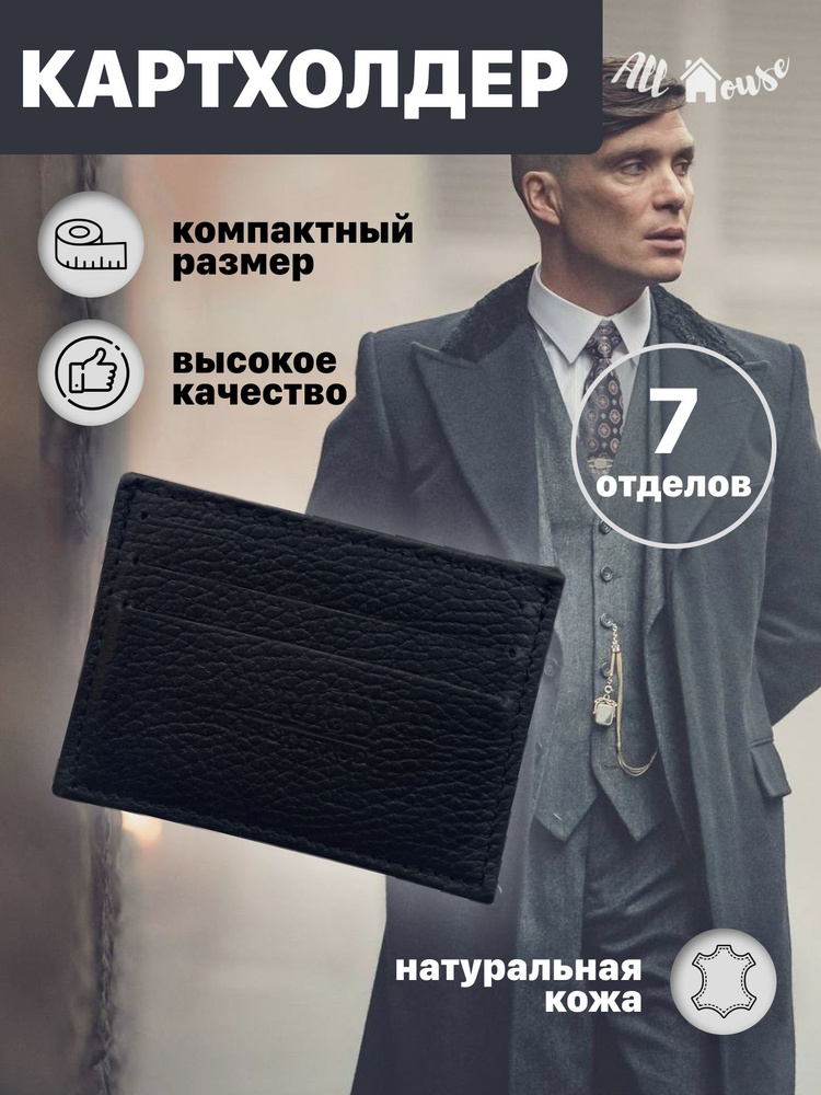 Картхолдер, визитница для банковских карточек черный из натуральной ...
