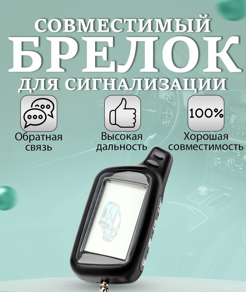 Брелок для автосигнализации X5 купить по выгодной цене в интернет-магазине  OZON (230757678)