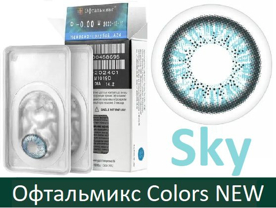 Голубые Офтальмикс Colors New квартальные -4.50, 14.2, 8.6, 2 тона - подходят для светлых и тёмных оттенков #1