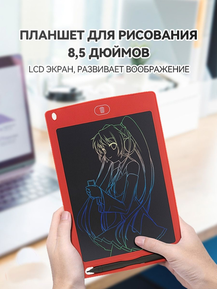 Планшет детский графический для рисования светом в подарок красный арт ...