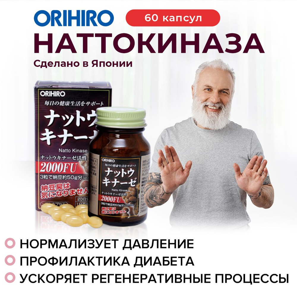Nattokinase капсулы. Натто киназа капсулы отзывы. Натто киназа капсулы отзывы. Наттокиназа орихиро. Натто киназа капсулы отзывы.