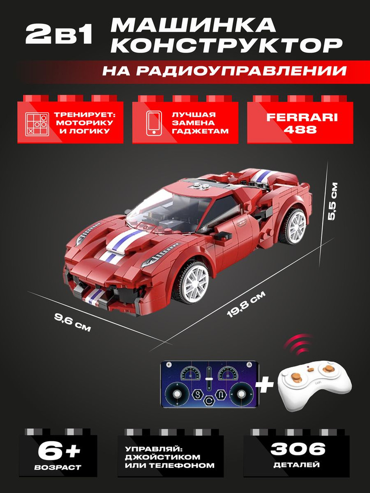 Конструктор 3D CaDA Машина Ferrari 488 радиоуправляемая, программируемая, 306 деталей  #1