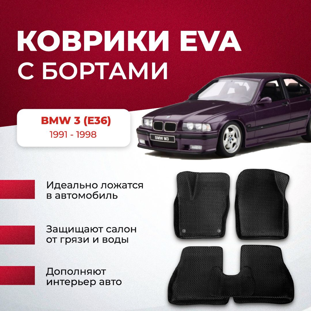 Коврики в салон автомобиля VA24RU BMW 3 (Е36) 1991 - 1998 бмв бнв е36, цвет  черный, серый - купить по выгодной цене в интернет-магазине OZON (894026397)