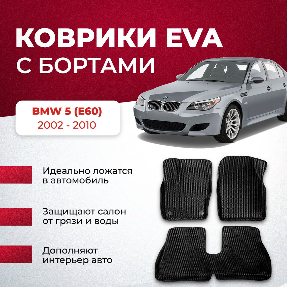 Коврики в салон автомобиля VA24RU BMW 5 (Е60) 2002 - 2010 бмв бнв е60, цвет  серый, красный - купить по выгодной цене в интернет-магазине OZON  (894027277)