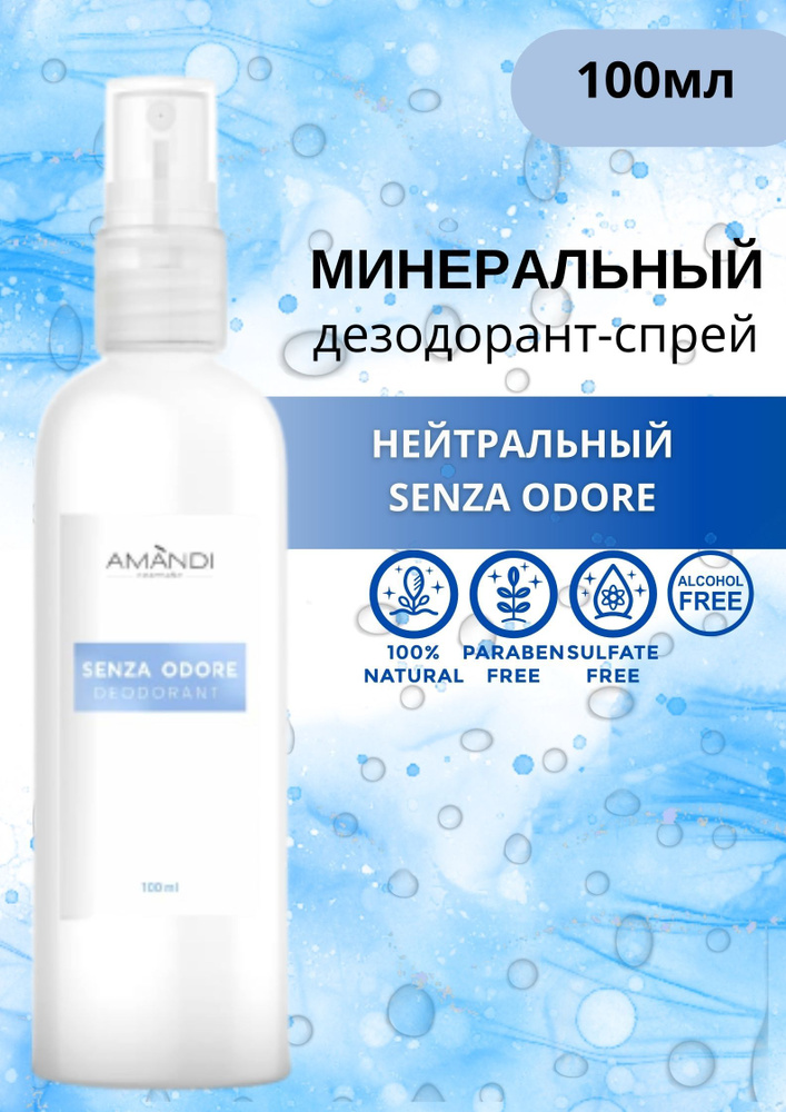 Алюмокалиевые квасцы, Водный натуральный дезодорант спрей для тела ...