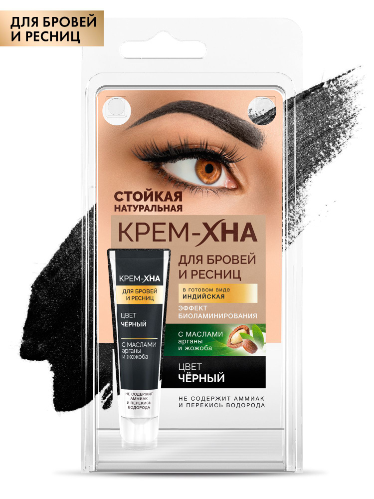 Fito Cosmetic / Краска для бровей и ресниц Крем-Хна Индийская Фитокосметик, цвет Чёрный / 5 мл.  #1