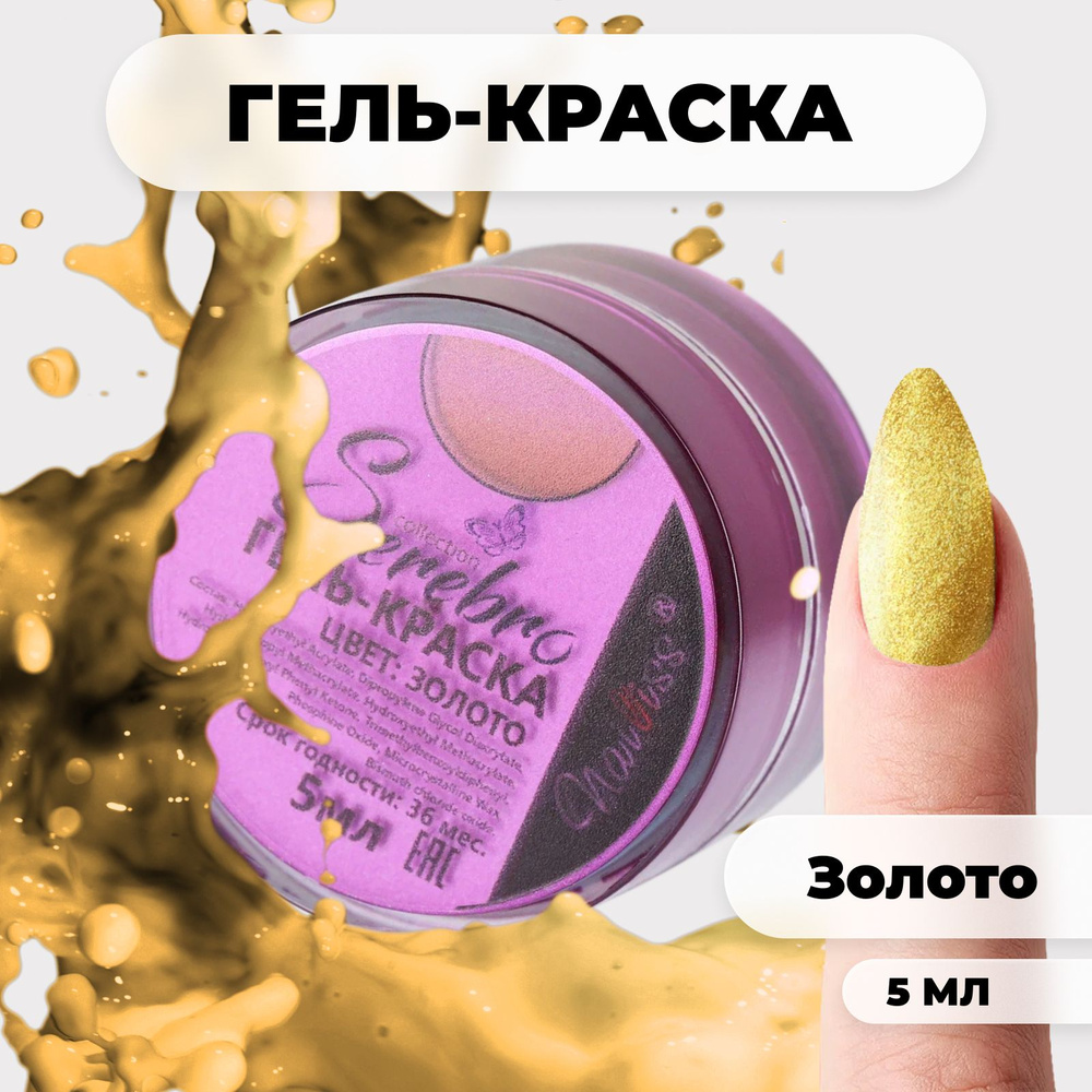 Serebro Гель краска для ногтей с липким слоем, цветная для дизайна, французского маникюра, тонких линий #1