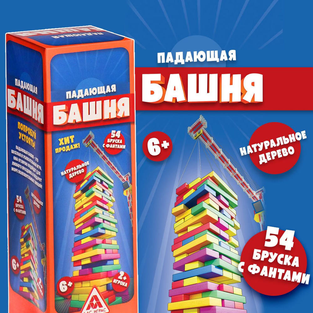 Настольная игра для детей дженга ЛАС ИГРАС 