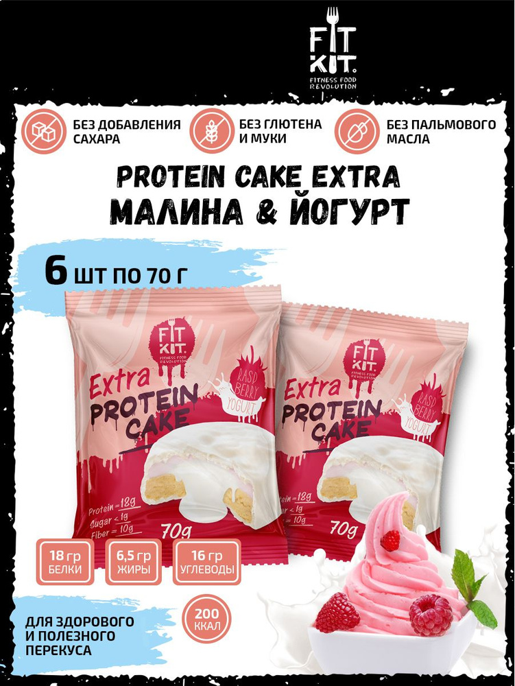 Fit Kit Protein Cake EXTRA, Протеиновое печенье с суфле без сахара, упаковка 6шт по 70г со вкусом малина-йогурт #1