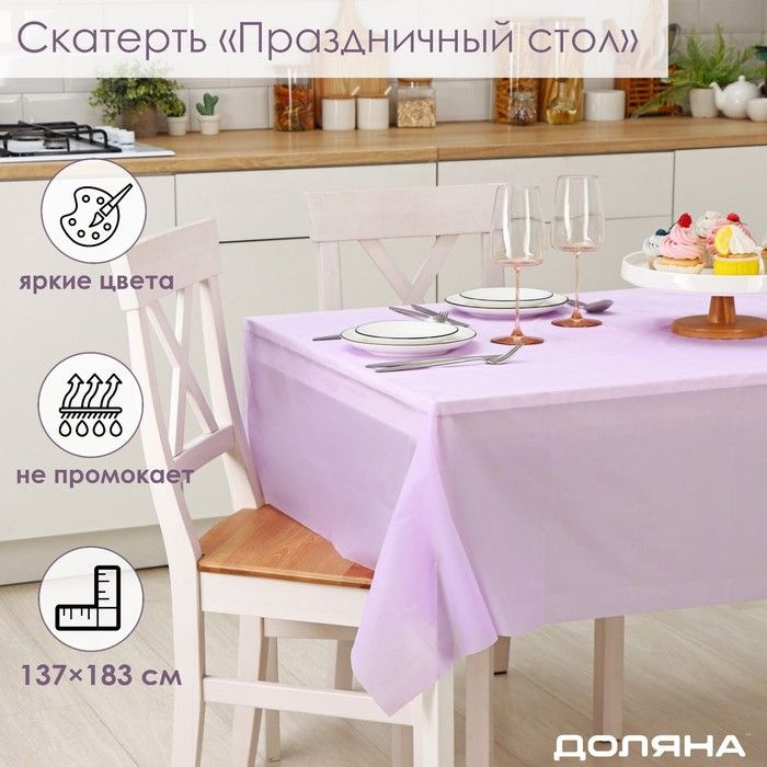 Скатерть резиновая на стол