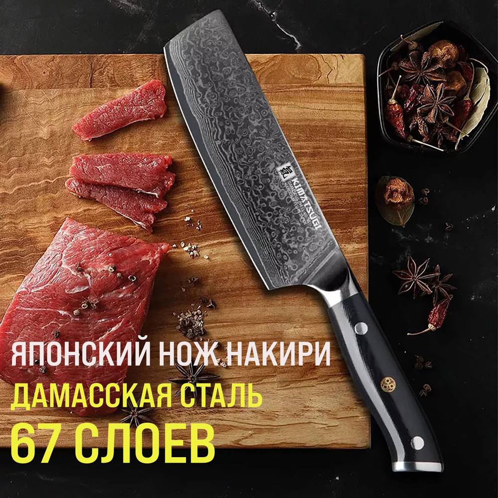 Kimatsugi / Японский кухонный нож Накири Damascus в подарочном наборе ...