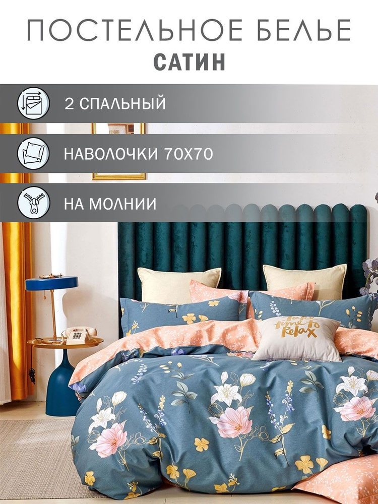 Elintale Комплект постельного белья, Сатин, Двуспальный с простыней Евро, наволочки 70x70 #1