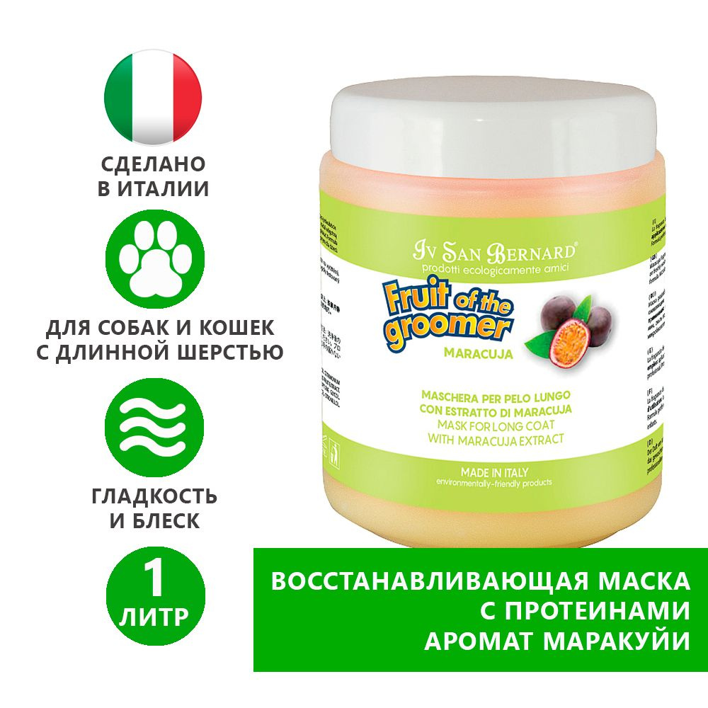 Маска для собак и кошек ISB Fruit of the Groomer Maracuja для длинной шерсти, восстанавливающая, с протеинами, #1