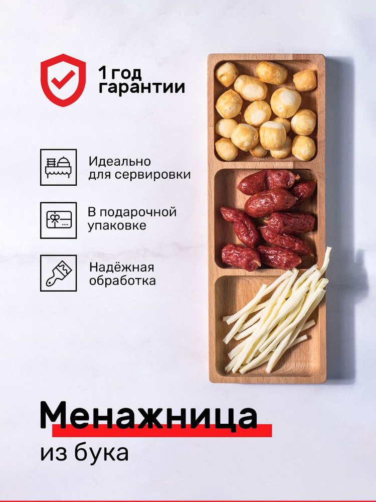 Менажница БУК прямоугольная "Лодочка" 24.5х8.5х2 см, 3 секции #1