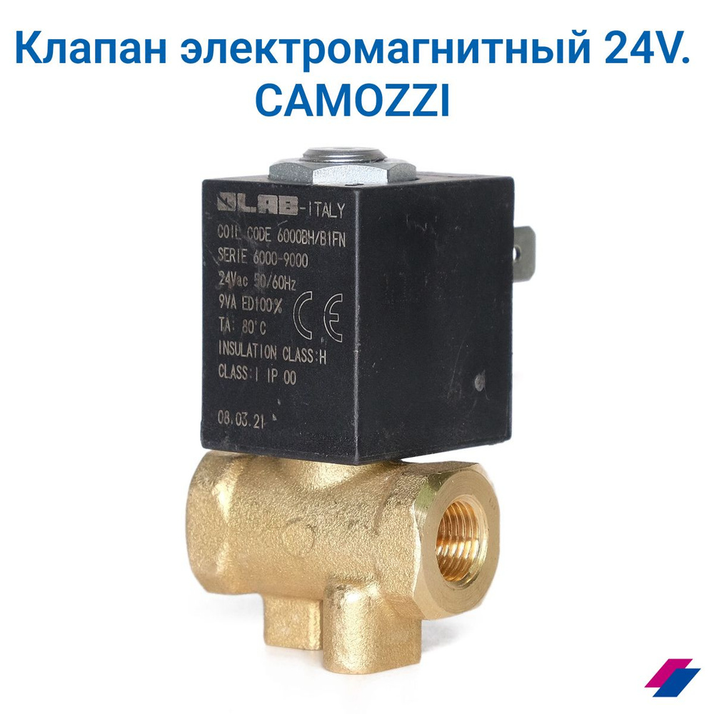Клапан электромагнитный 24V AC, 5946/P. CAMOZZI #1