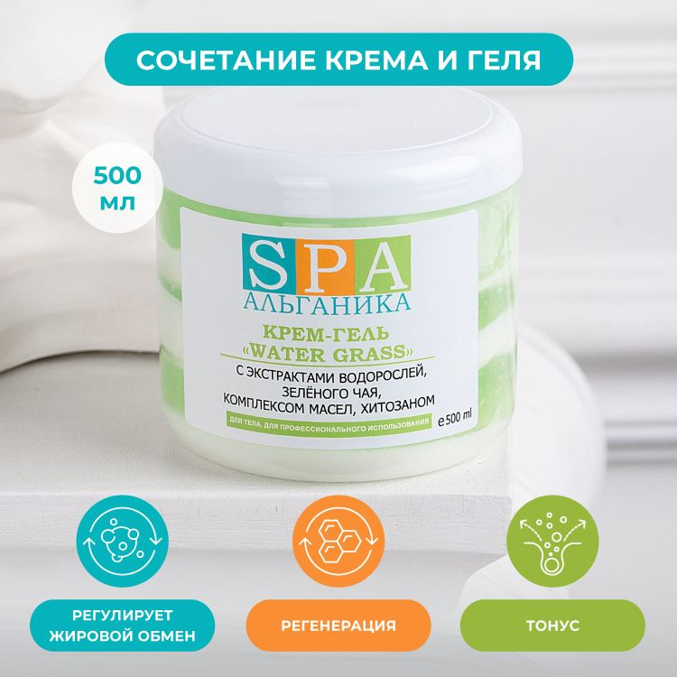 Альганика Крем-гель для тела Water Grass 500 гр #1