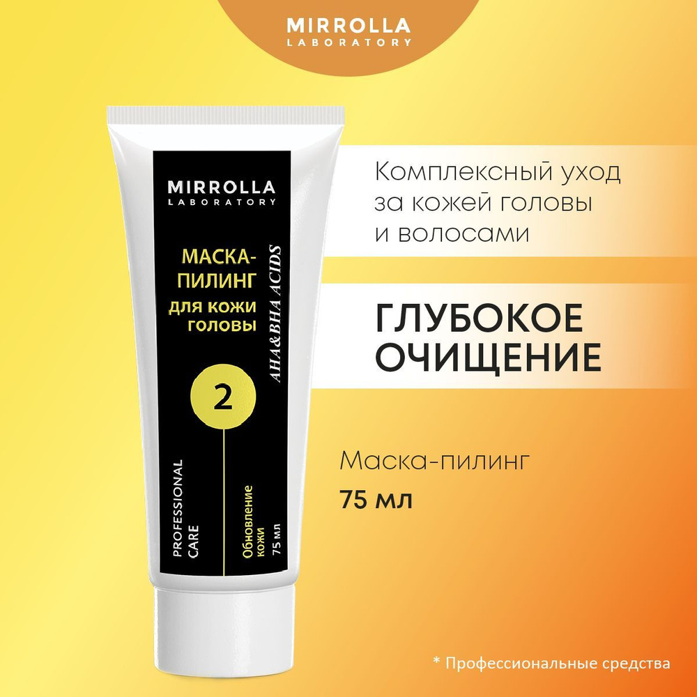Пилинг-система Mirrolla №2, пилинг для кожи головы, маска для глубокого ...