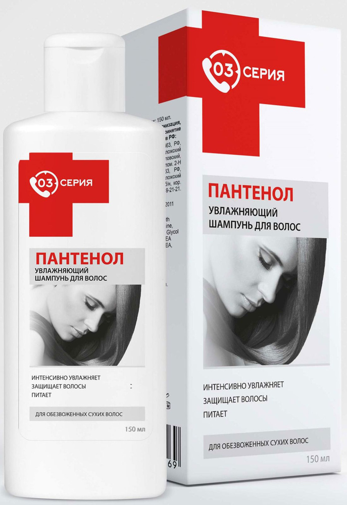 Серия 03, Шампунь для поврежденных волос, с пантенолом, 150 мл - купить ...