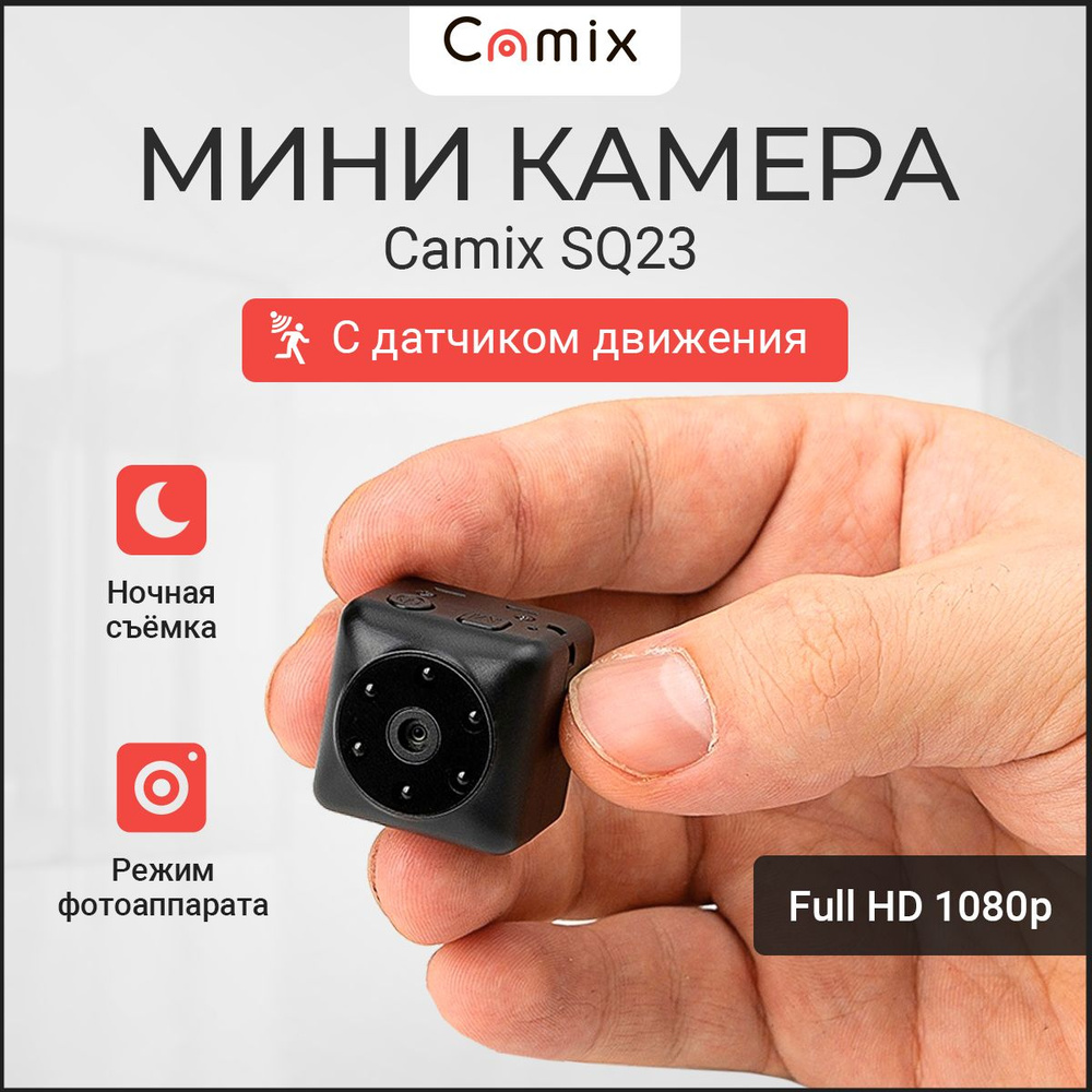 Мини камера Camix SQ23 с датчиком движения и ночной съёмкой, маленькая микро видеокамера для видеонаблюдения #1
