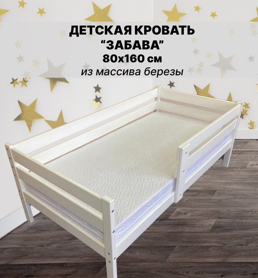 Детская деревянная кровать 160х80