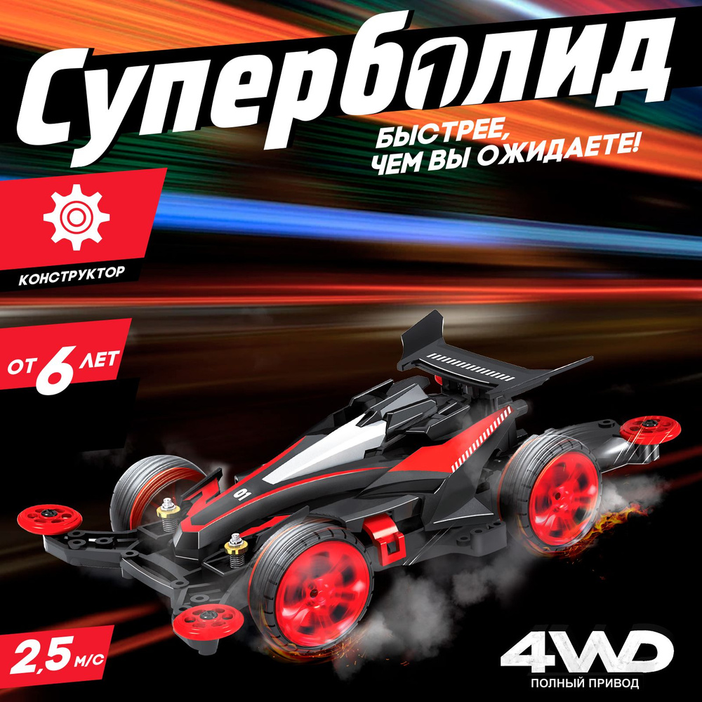 Электронный конструктор для детей Эврики "Машинка Суперболид", 4WD ...