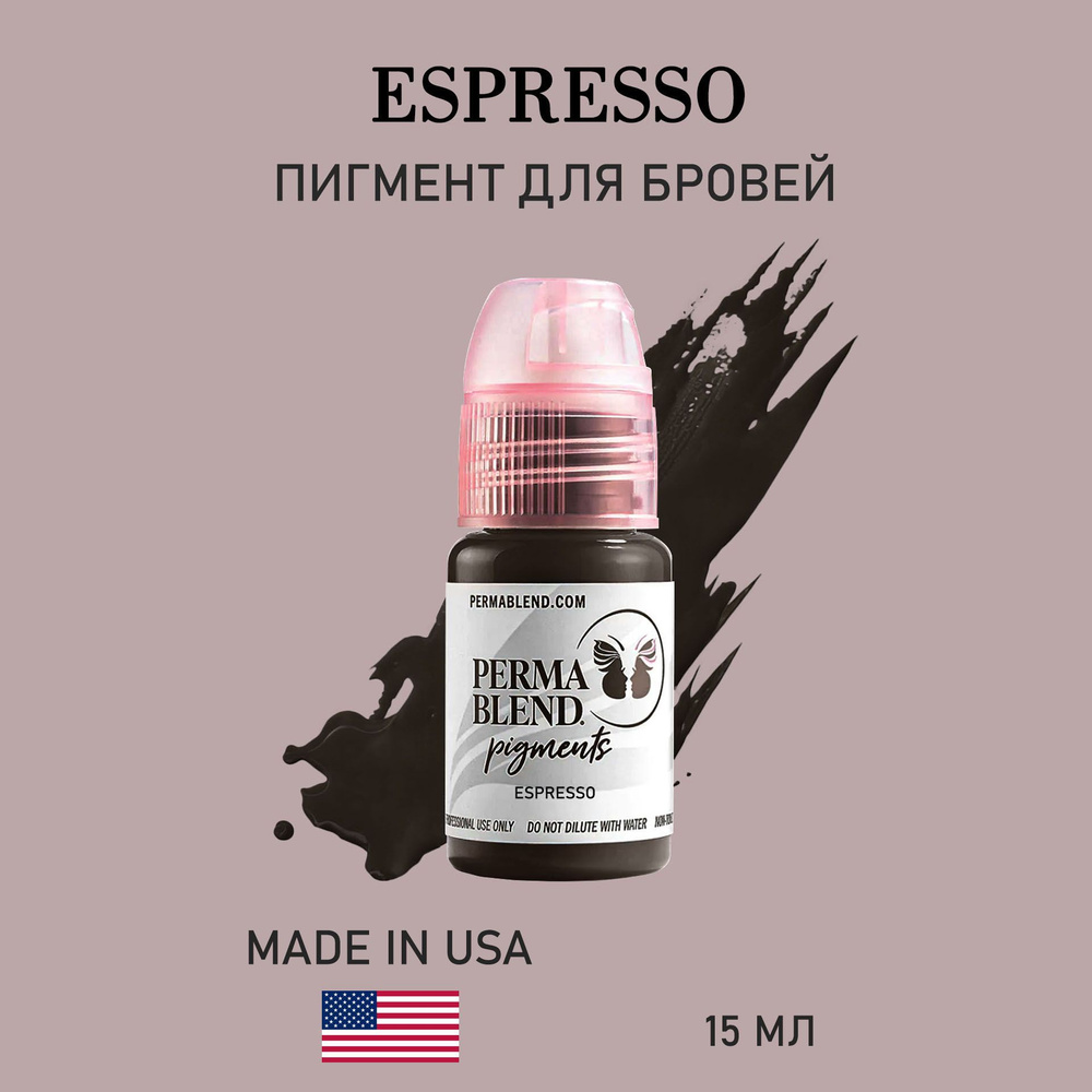 Пермабленд Perma blend ESPRESSO Пигмент для перманентного макияжа бровей и глаз, 15 мл купить