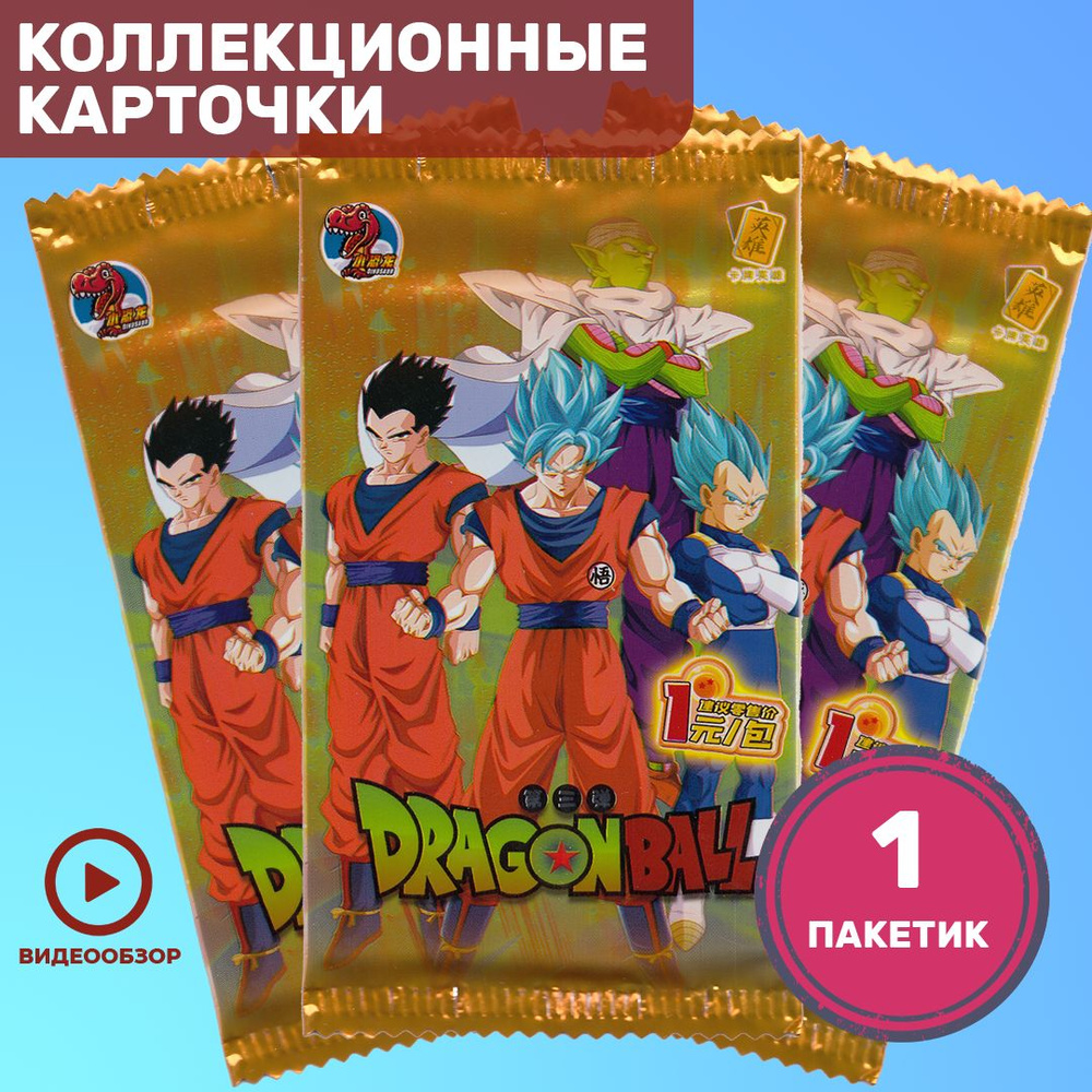 Коллекционные карточки аниме Dragon Ball / Драконий жемчуг / Серебристая  обложка (1 пакетик) - купить с доставкой по выгодным ценам в  интернет-магазине OZON (833719843)