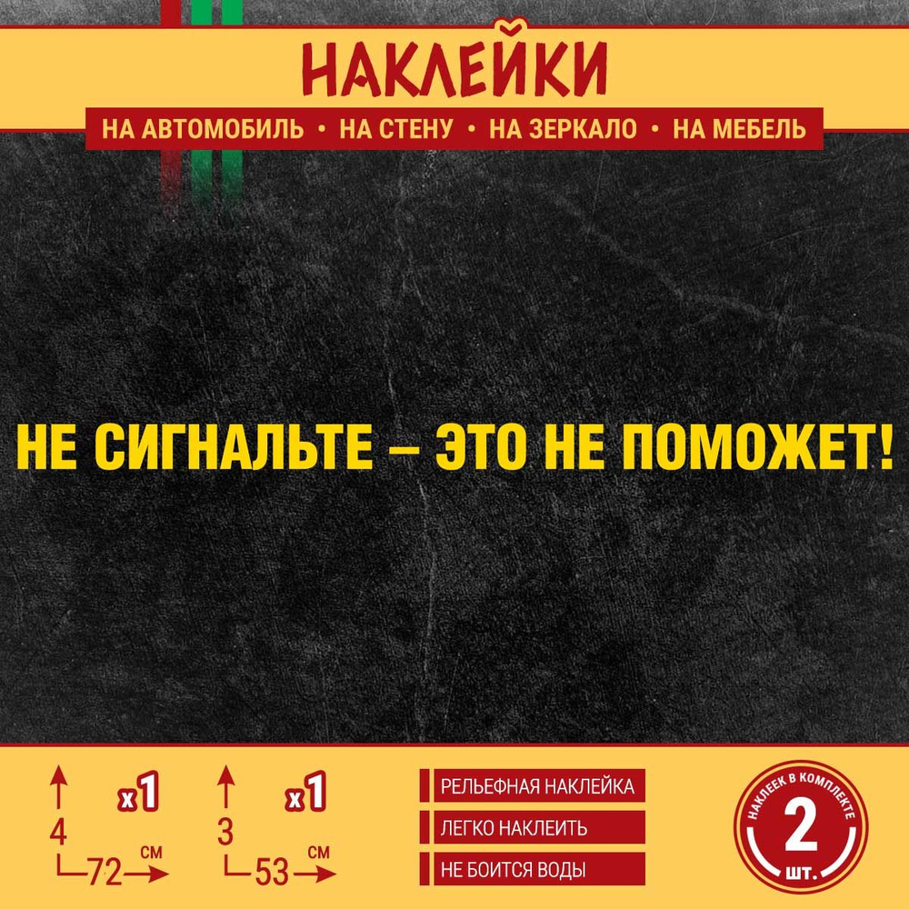 Наклейка на автомобиль 