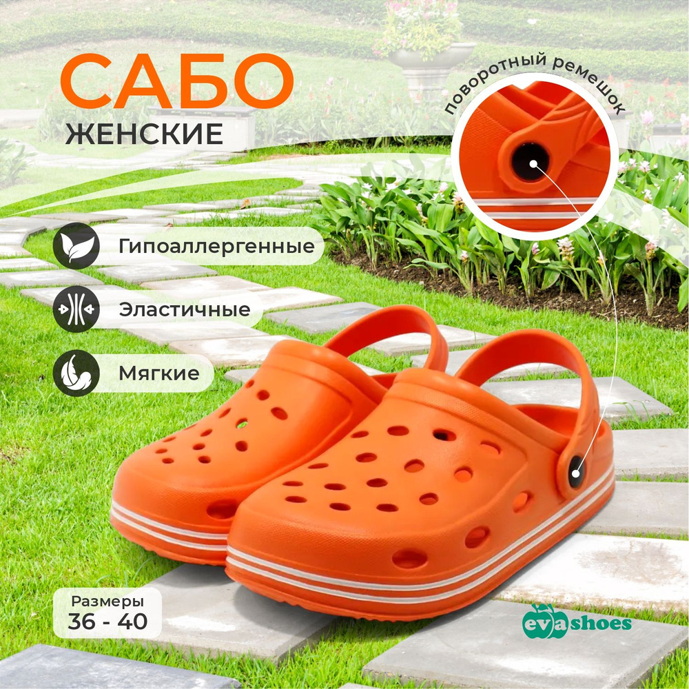 Сабо Evashoes #1